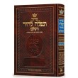 Siddur Tefillah LeDavid Hebrew-Only: Pocket – Sephardic