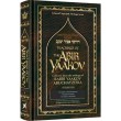 Teachings of The Abir Yaakov -  תורתו של אביר יעקב - המחיר לכל כרך