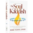 The Soul of Kaddish - הנשמה של קדיש