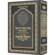 The ArtScroll Sephardic Mahzor for the Festivals