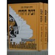 הבית היהודי סט 2 כרכים