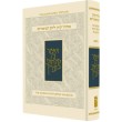 Koren Sacks Yom Kippur Mahzor - compact size