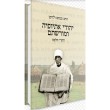 יהודי אתיופיה ומורשתם