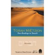 Torah MiEtzion - Devarim