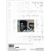 Haggadah in Another Dimension