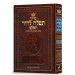 Siddur Tefillah LeDavid Hebrew-Only: Pocket  Sephardic