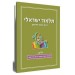תלמוד ישראלי - הדף היומי לילדים (ג') 