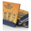 ספר הניצחונות היהודי