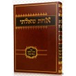 Interlinear Shabbos Siddur Pocket Ashkenaz Eretz Yisroel