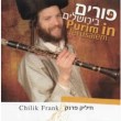 פורים בירושלים Purim in Jerusalem-אזל במלאי!!