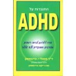 התגברות על ADHD