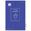 מגילת העצמאות מהדורה מיוחדת במלאת 75 לישראל