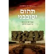 תהום יסובבני