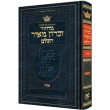 מחזור זכרון מאיר השלם Machzor Pesach - Hebrew Only - Ashkenaz -Hebrew