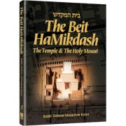 THE BEIT HAMIKDASH -  