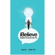 iBelieve �� �� ����� �����