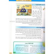 תלמוד ישראלי - הדף היומי לילדים (א)