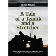 ���� ����� ������� - A Tale of a Tzadik and a Stretcher (������)