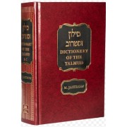����� ������ �'����� Dictionary of the Talmud 