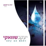 ���� ������-cry no more