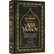 Teachings of The Abir Yaakov -  ����� �� ���� ���� - ����� ��� ���