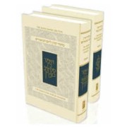 Koren Sacks Rosh HaShana & Yom Kippur Mahzor - standard size