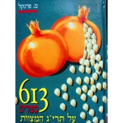 613 ������ �� ���