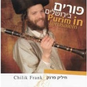 ����� �������� Purim in Jerusalem-��� �����!!