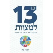 �� 13 ������ - ��� �����!!