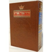 SIDDUR IMREI EFRAIM - ����� ���� ����� �� ������