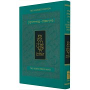 The Koren Pirkei ���� ���� �������