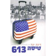 ���� 613-��� ����� �������!!