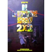 � ������ ��� 2 ������ 