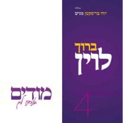 ���� ���� 4 - ����� ����� ��
