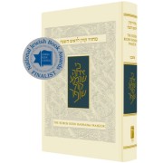 Koren Sacks Rosh HaShana Mahzor - compact size