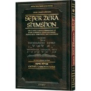 Zera Shimshon on Megillas Rus - Haas Family Edition