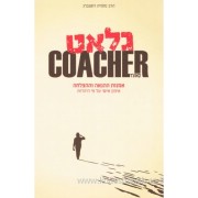 ���� COACHER-��� �����!!!