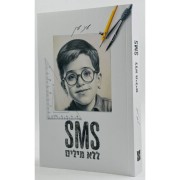 SMS ��� �����