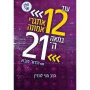 ��� 12 ����� ����� ���� �21 - ���� ��� ��� ��� 