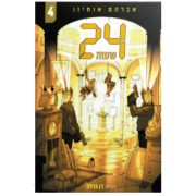 24 ���� 4