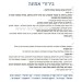 בירורי אמונה - אוסף קטעי דו-שיח קצרים לבירור יסודות אמונת ישראל