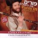 ����� �������� Purim in Jerusalem