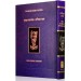 The Koren Tehillim Hardcover, Compact