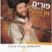����� �������� Purim in Jerusalem-��� �����!!