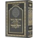 The ArtScroll Sephardic Mahzor for the Festivals