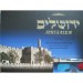 אלבום הפלא ירושלים - תלת מימד